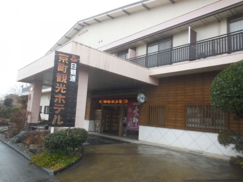 京町観光ホテル