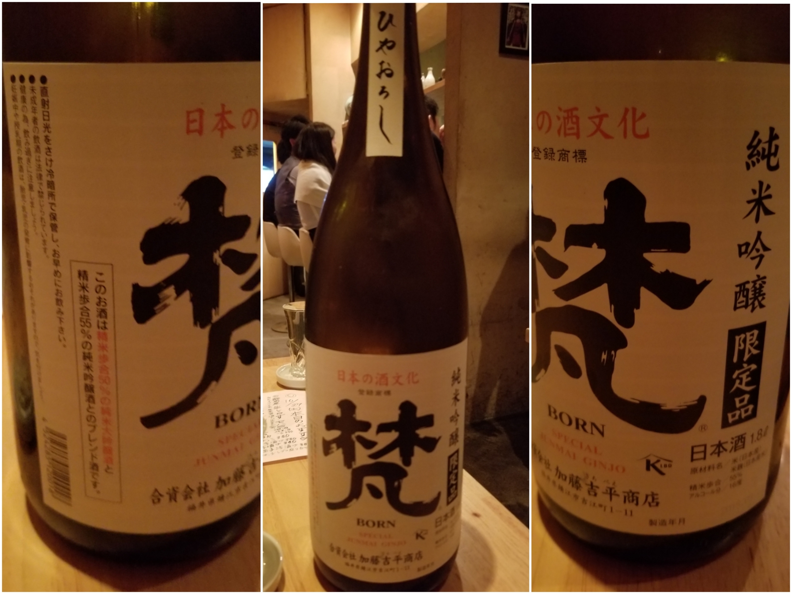 酒C　2018-10-27　梵　純米吟醸 ひやおろし