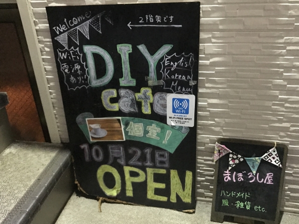 DIYcafe 中崎町店 (6)