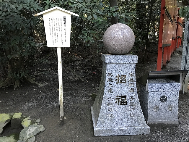椿岸神社(椿大神社)　招福の玉