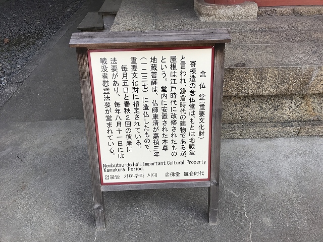 東大寺念仏堂　説明板