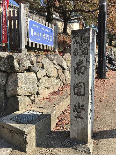 興福寺(南円堂)　石碑