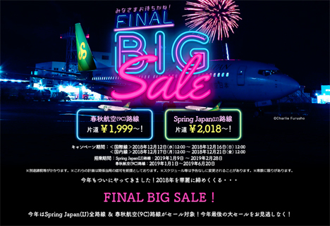春秋航空日本は、片道1,999円～の「Final Big Sale」を開催！