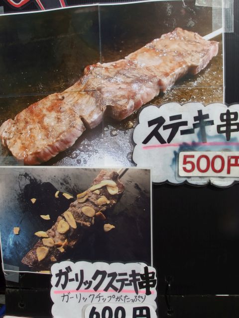 ステーキ串500円、ガーリックステーキ串600円。「肉の濱牛の炭火焼ステーキ」は時間的に行列がすごそうな気がしたので、これに妥協することにしました。