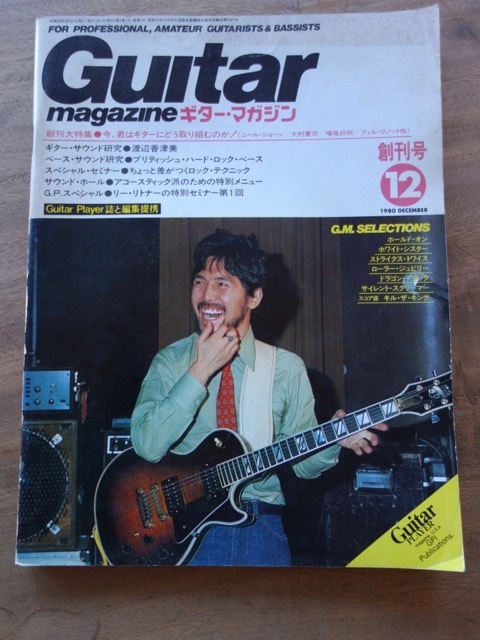 ギター雑誌 | ジャポニカ練習帳