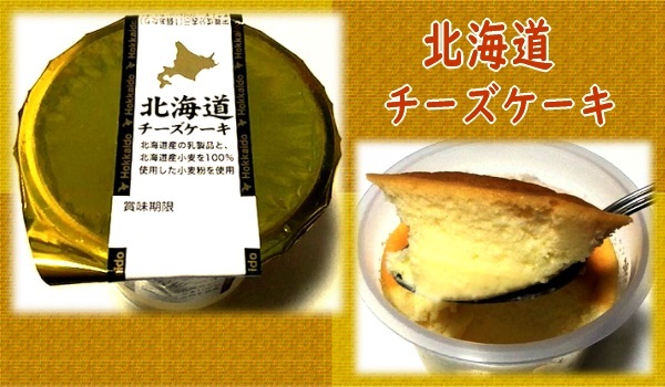 アンデイコ 北海道チーズケーキ