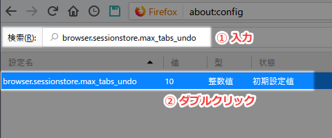 Firefox 最近閉じたタブ 履歴 増やす