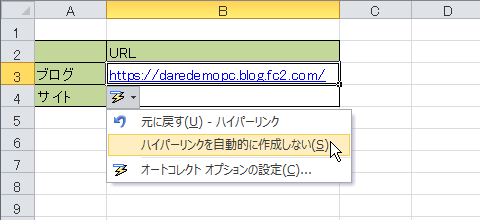 Excel エクセル URL リンク ハイパーリンク 解除