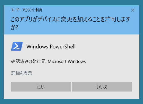 Windows PowerShell 管理者