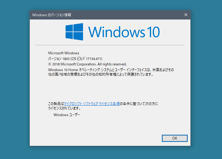 Windows10 バージョン 調べる チェック 方法