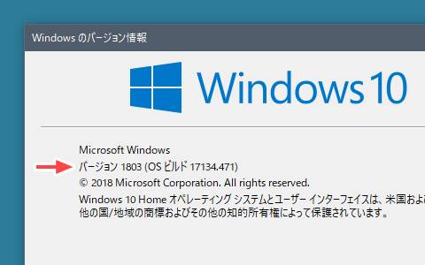 Windows10 バージョン 調べる チェック 方法
