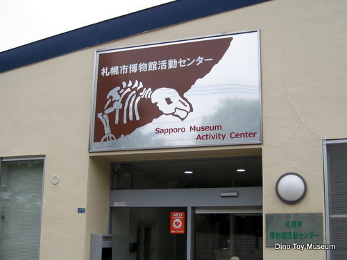 札幌市博物館活動センターのサッポロカイギュウに会いにいった