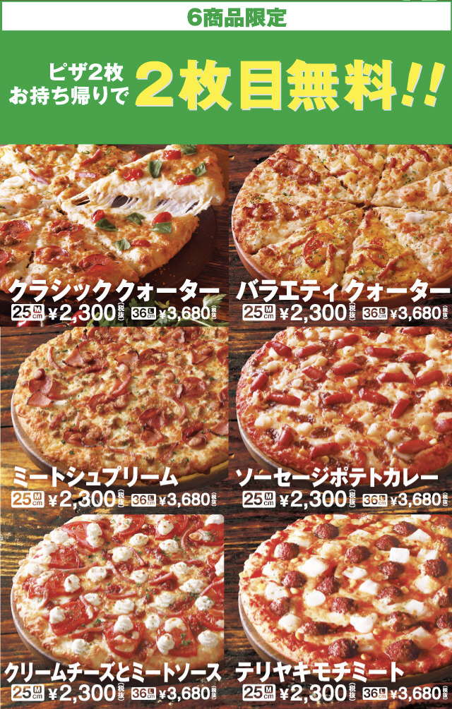 楽天pay 今日からピザーラ半額バック ピザ2枚が1242円