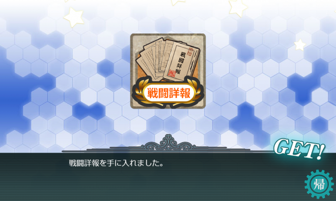 kancolle_20181227-230111552.png