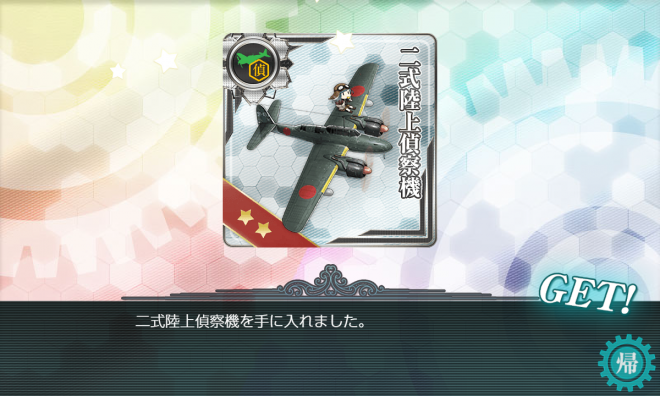 kancolle_20181227-230145141.png