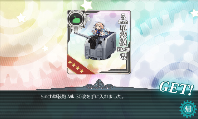 kancolle_20181227-230156208.png