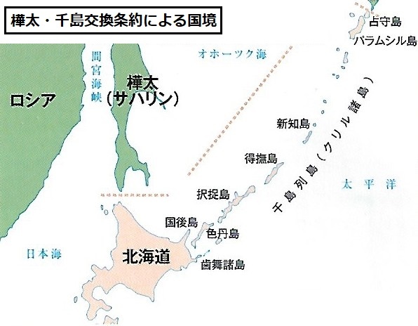 千島 交換 条約 樺太 樺太千島交換条約をわかりやすく。なぜ千島なのか！地図アリ。