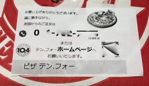 テンフォーのピザ - 2