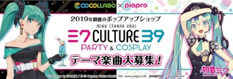 39Culture PARTY&COSPLAY