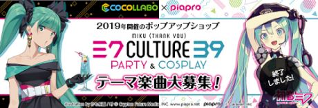 39Culture PARTY＆COSPLAY