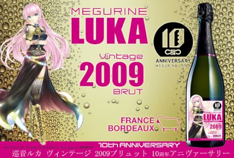 巡音ルカ10周年を記念したシャンパン