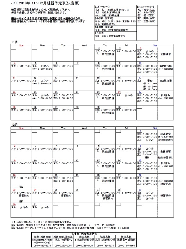 201811-12_Schedule.jpg