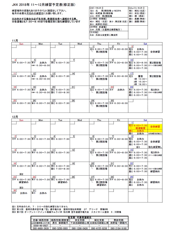 201811-12_Schedule.jpg001
