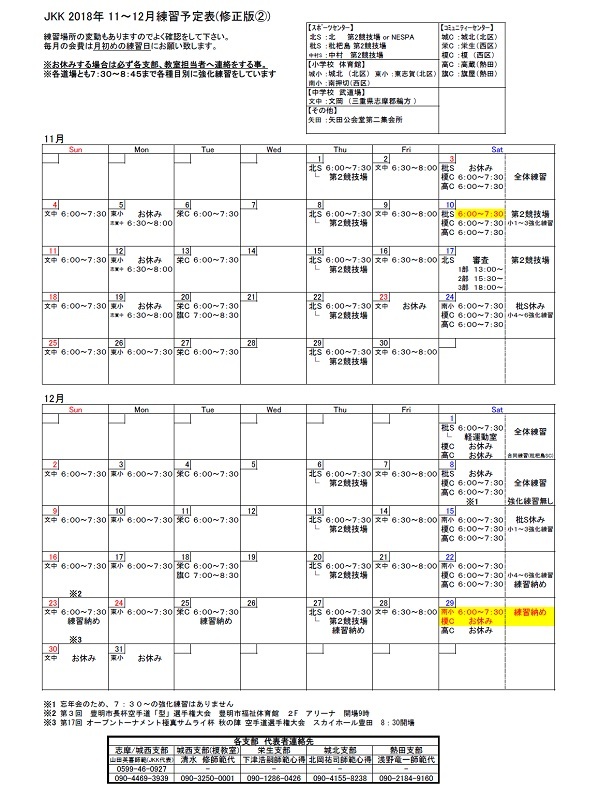 201811-12_Schedule.jpg002