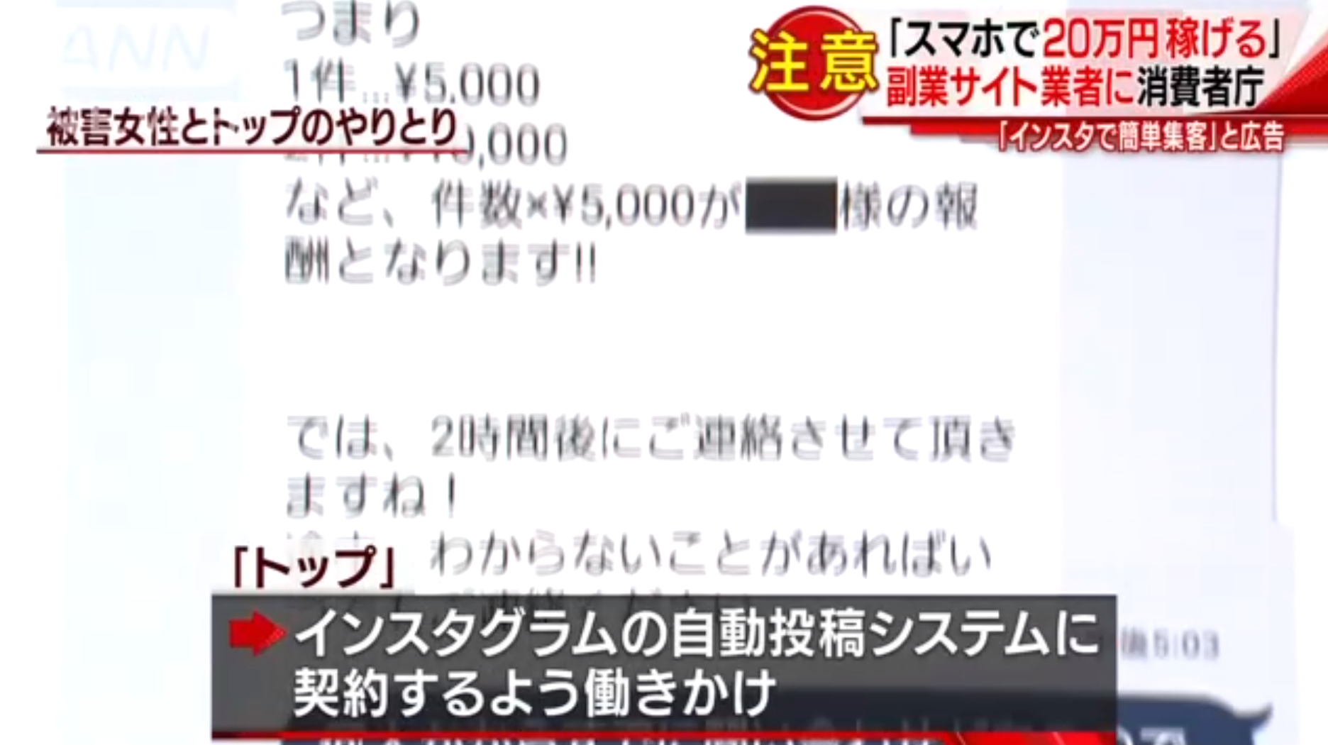 株式会社トップ 「スマホで20万円稼げる」　副業サイトの会社に注意 3