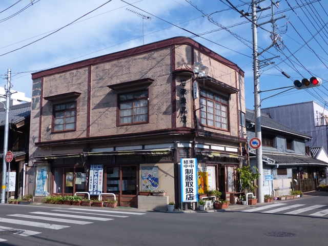 石塚洋品店