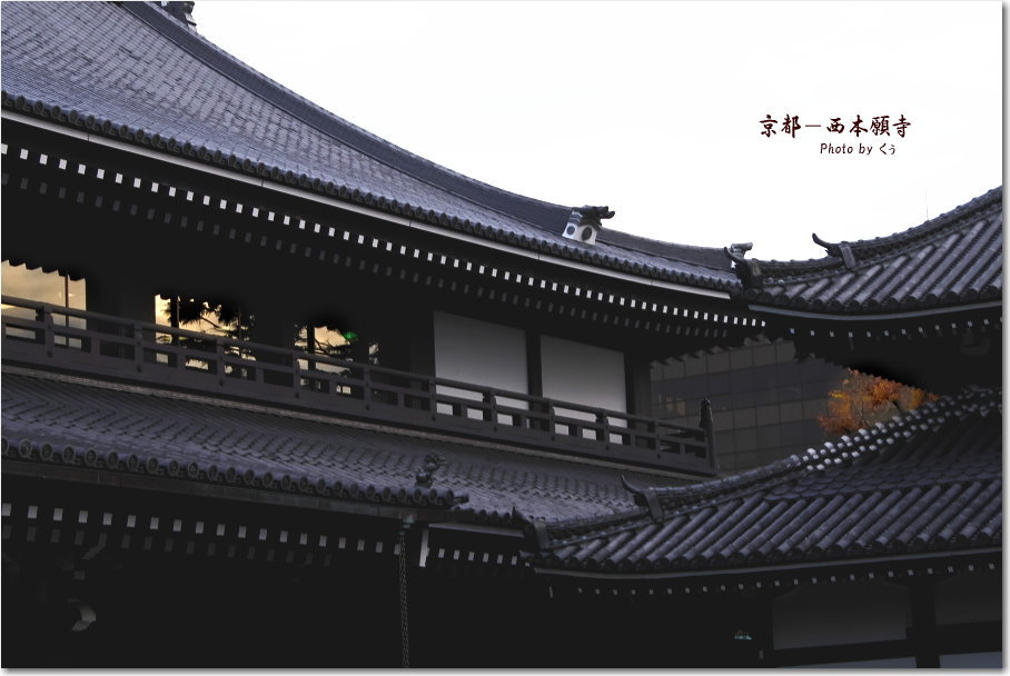 京都－西本願寺４
