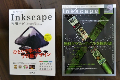 Inkscape参考書