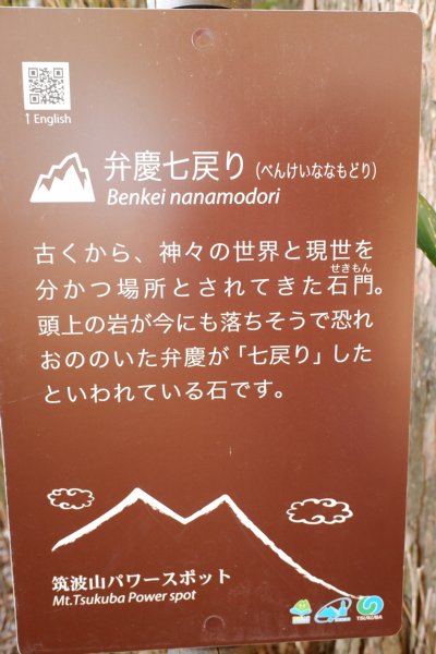 筑波山２０１８．１２．３１ 067