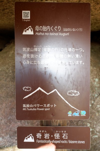 筑波山２０１８．１２．３１ 084