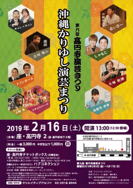 演芸祭り2019