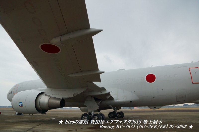 hiroの部屋　新田原エアフェスタ2018 地上展示 Boeing KC-767J (767-2FK/ER) 97-3603