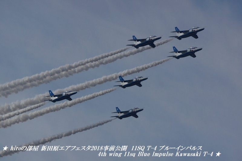 hiroの部屋　新田原エアフェスタ2018事前公開 11SQ T-4 ブルーインパルス 4th wing 11sq Blue Impulse Kawasaki T-4