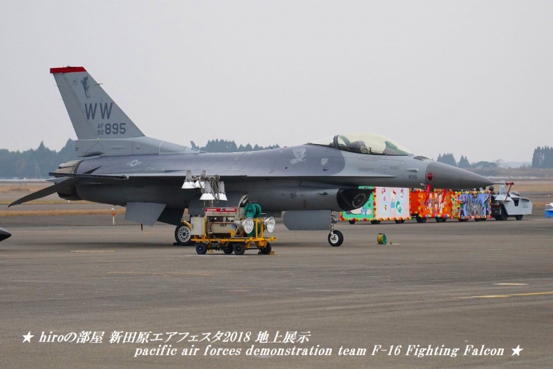 hiroの部屋　新田原エアフェスタ2018 地上展示 pacific air forces demonstration team F-16 Fighting Falcon