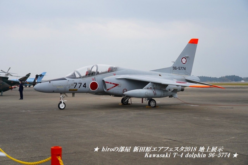 hiroの部屋　新田原エアフェスタ2018 地上展示 西部航空方面隊 第305飛行隊 Kawasaki T-4 dolphin 96-5774