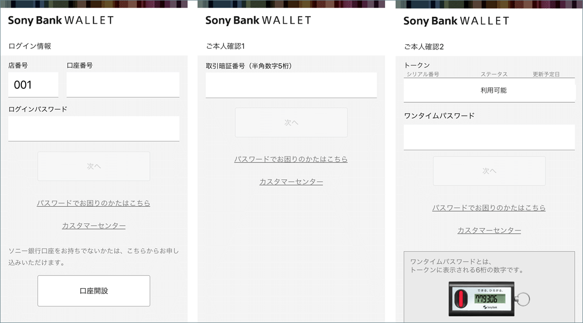 Sony Bank WALLET アプリ ソニー銀行