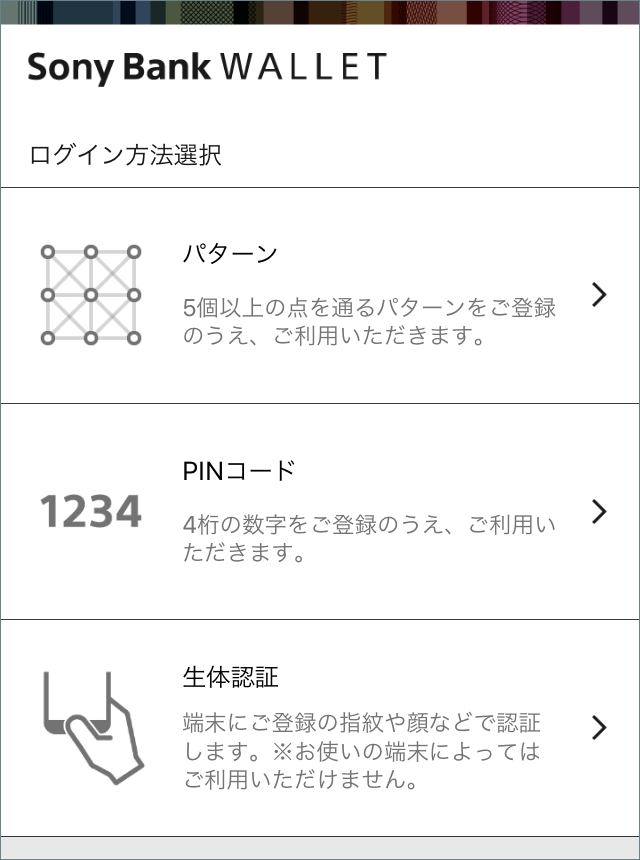 Sony Bank WALLET アプリ ソニー銀行