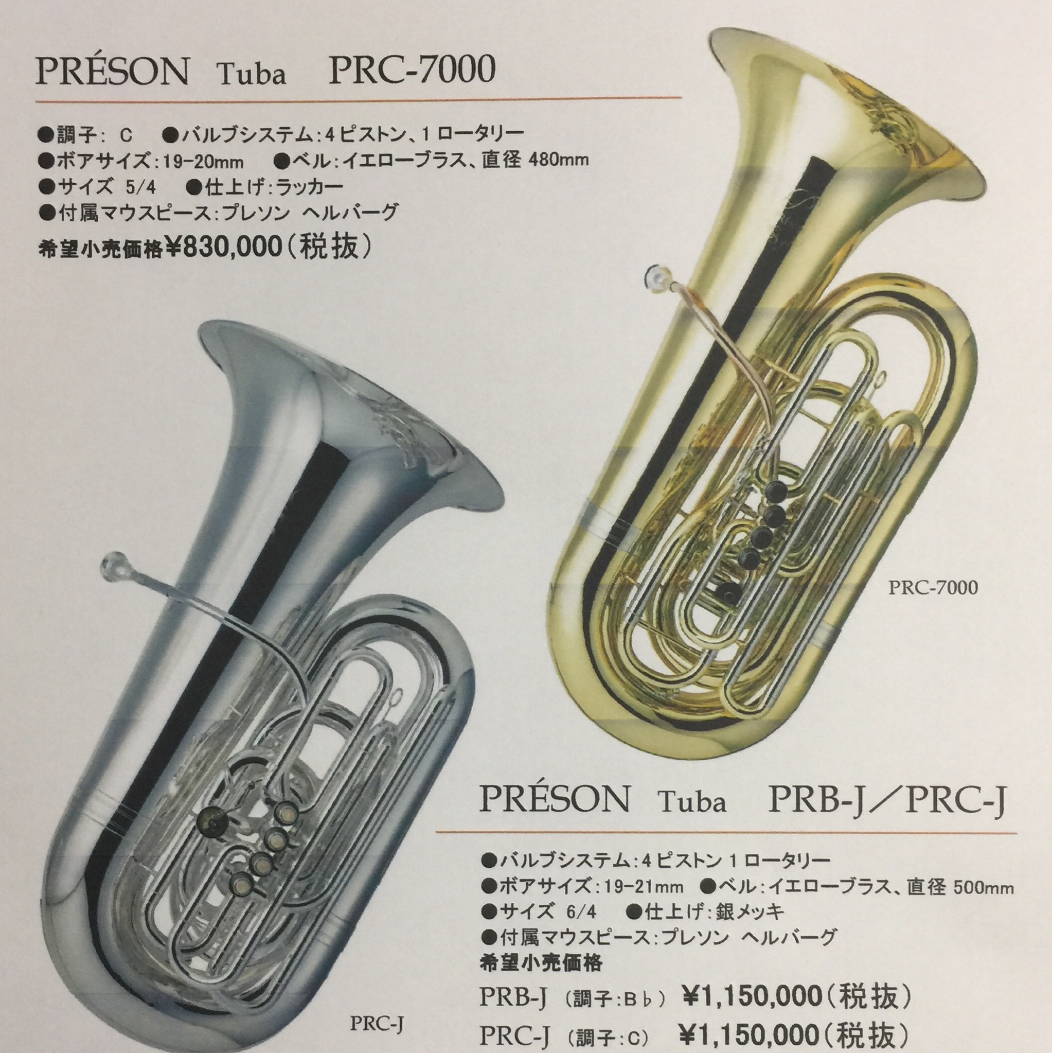 楽器・楽譜の店 ミュージックハウスワタセ |6/4 B♭管テューバ が発売 