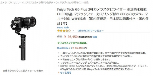 FeiyuTech G6 Plus