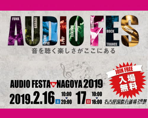 audio festa in nagoya 2019 ブログ