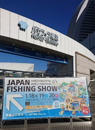 20190118フィッシングショーパシフィコ横浜入口.JPG