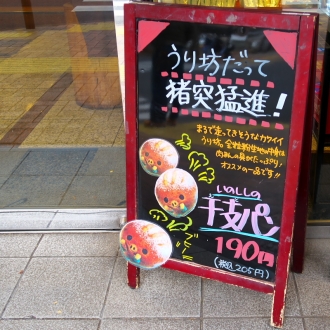 いのししの干支パン190円