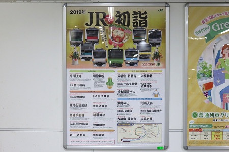 Jr東日本 2019年 初詣のポスター にゃいっちぃと電車のきっぷ Panda