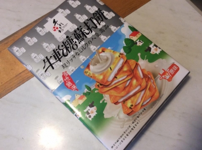 おねえちゃんからは 同僚にもらったという、台湾で買った日本(？)のお菓子。