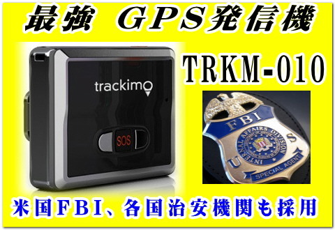 GPS発信機 購入 発見 リアルタイム スマホ 検索