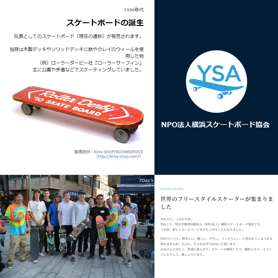 NPO法人横浜スケートボード協会